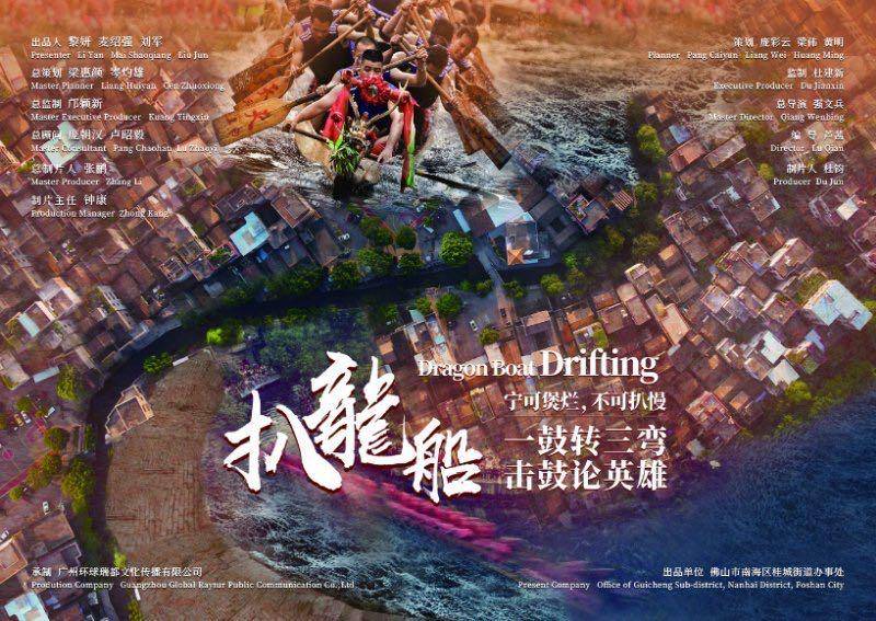Dragonboat Drifting（扒龙船）